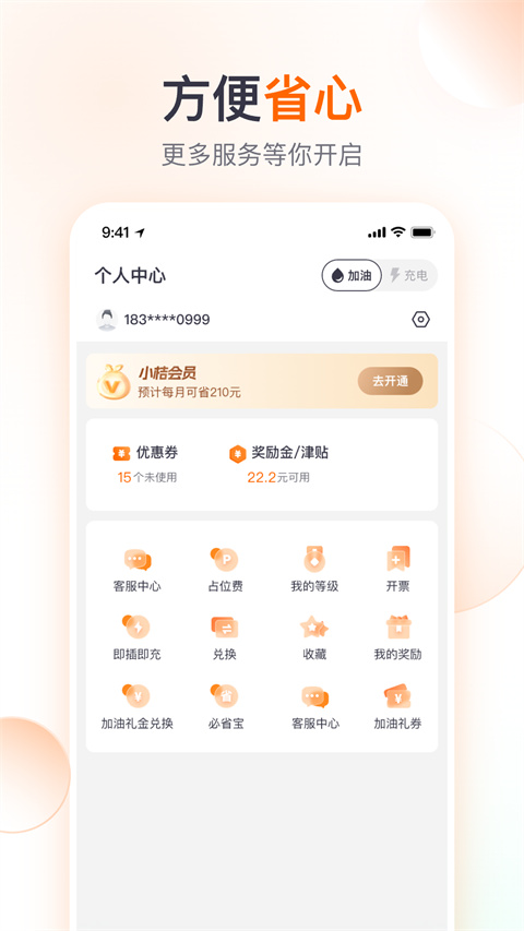 滴滴加油App