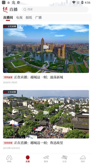 今日越城客户端