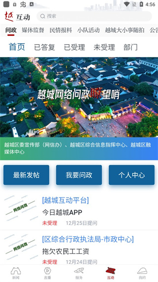 今日越城客户端