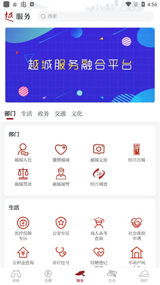 今日越城客户端