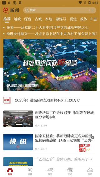 今日越城客户端