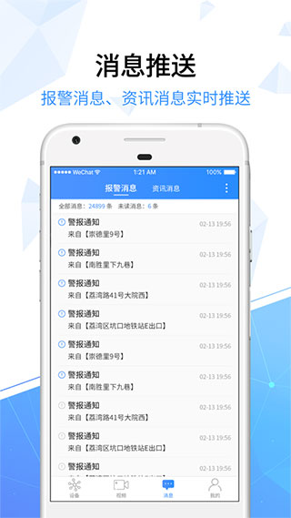 天翼看家行业版app