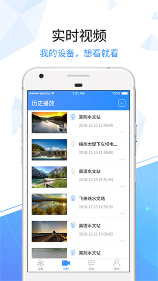 天翼看家行业版app