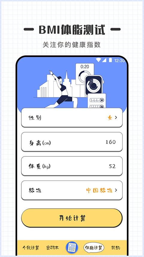 可爱计算器app