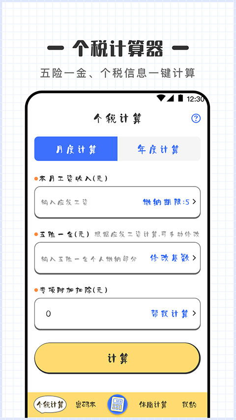 可爱计算器app