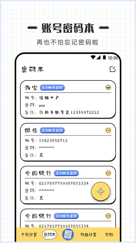 可爱计算器app