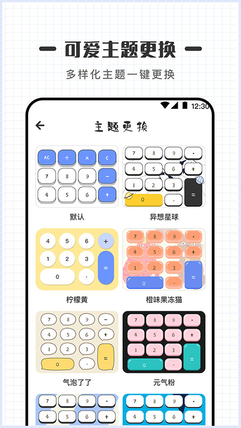 可爱计算器app