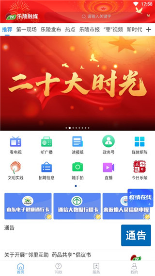 乐陵融媒体客户端