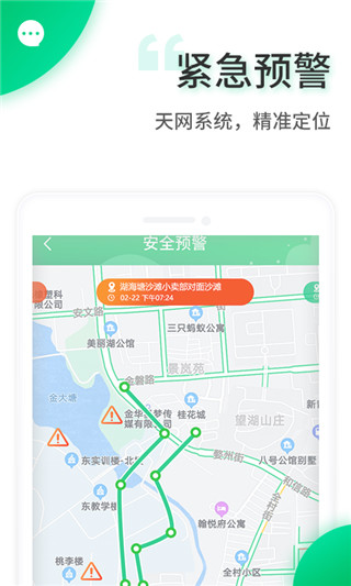 智安校园app