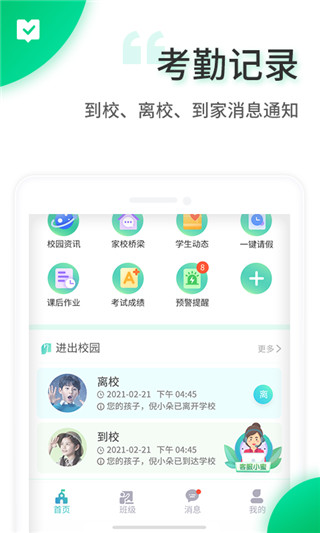 智安校园app