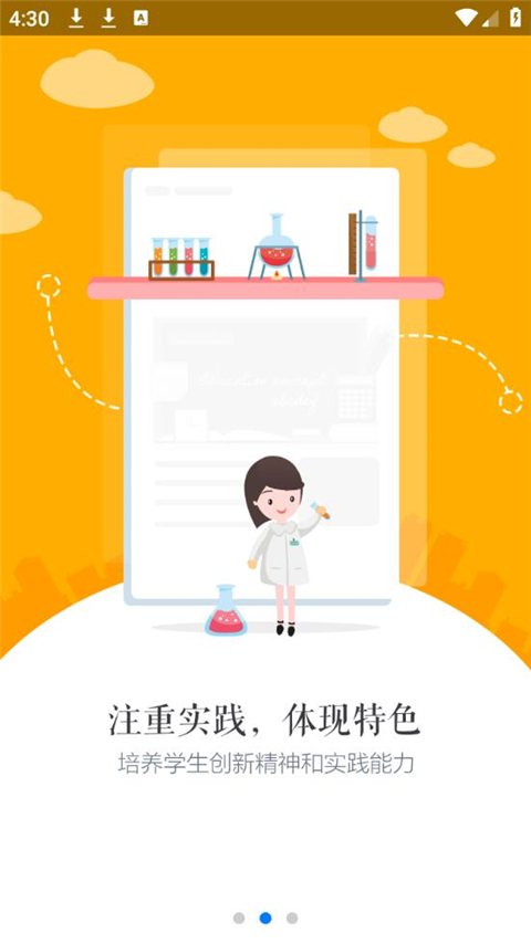 慧知行高中版App