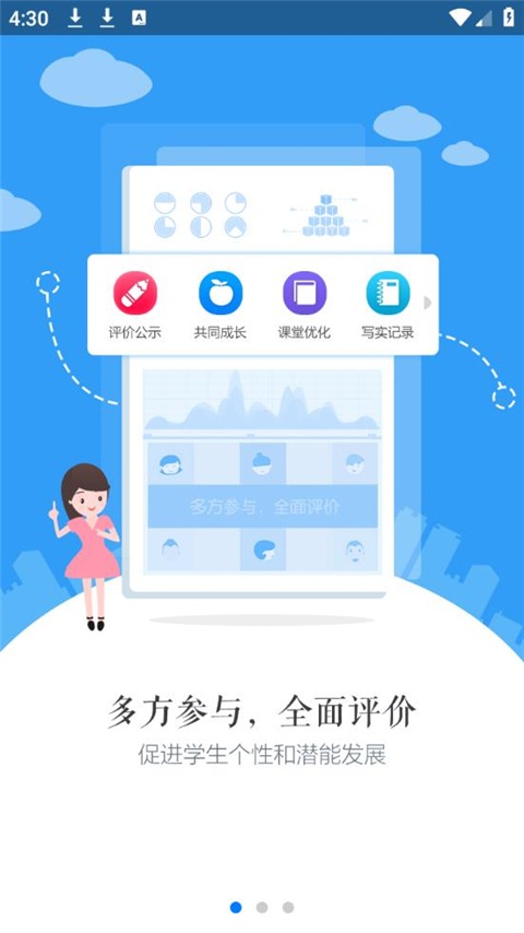 慧知行高中版App