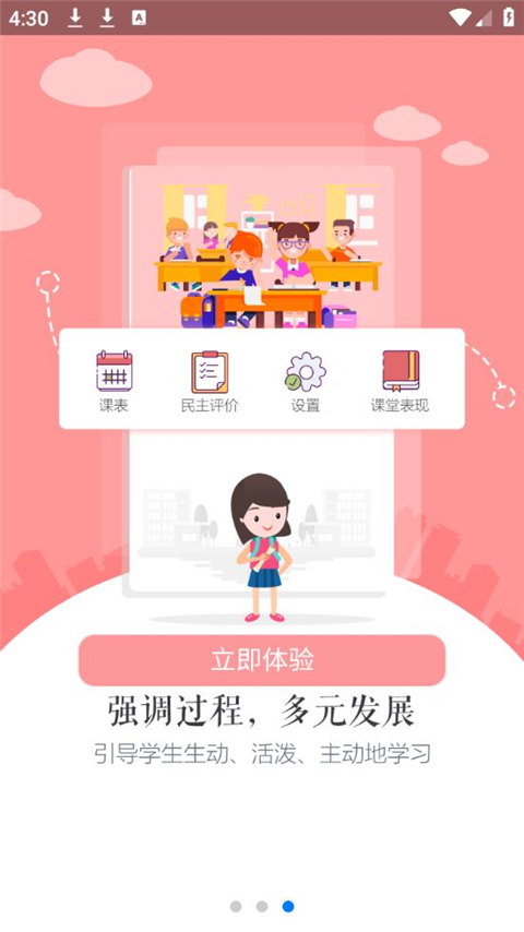 慧知行高中版App