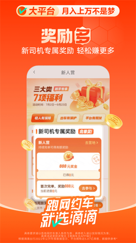 滴滴出行司机版app