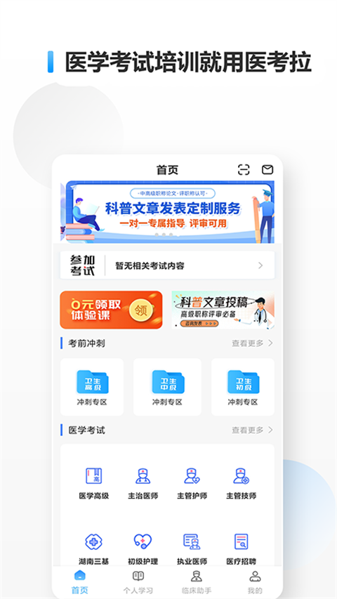 医考拉app