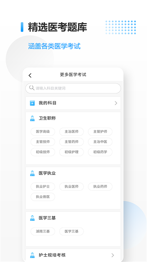 医考拉app