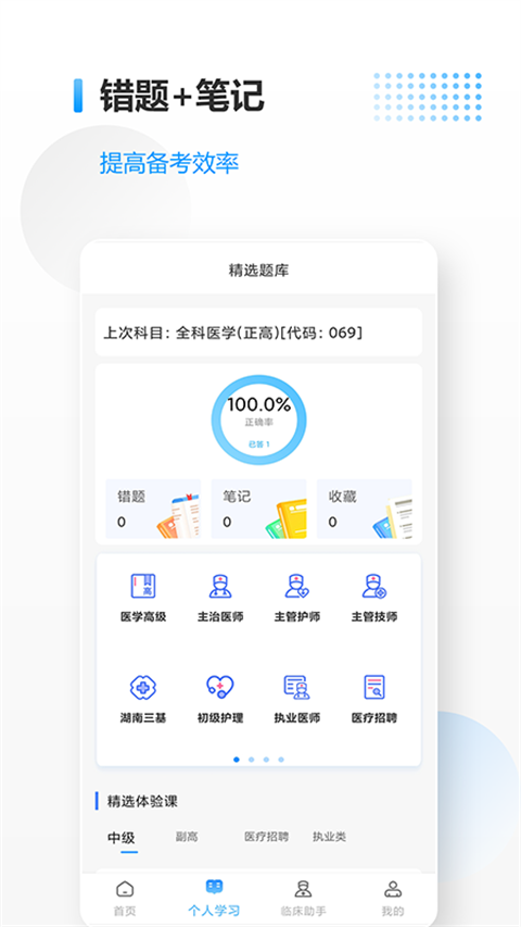 医考拉app