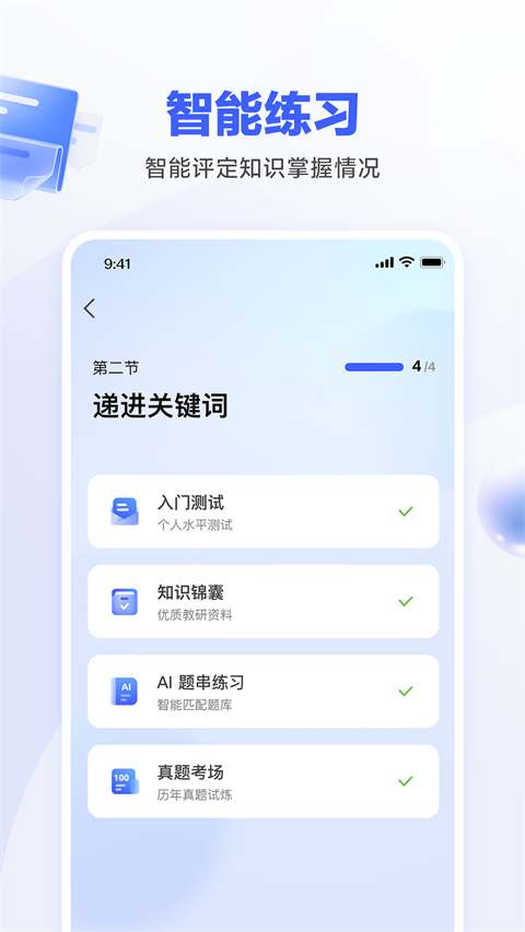 一起公考AI课APP