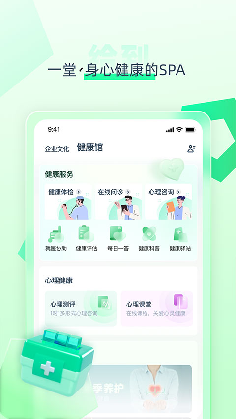 中智关爱通app