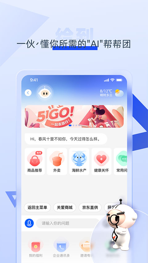 中智关爱通app