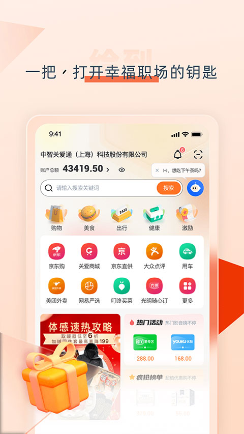 中智关爱通app