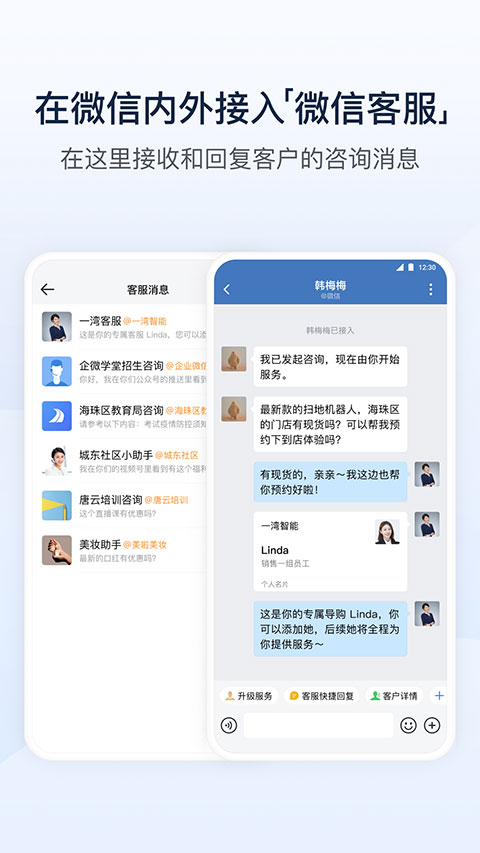 企业微信政务版app
