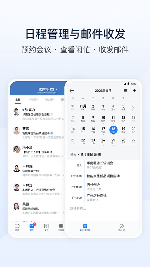 企业微信政务版app