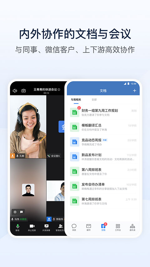 企业微信政务版app