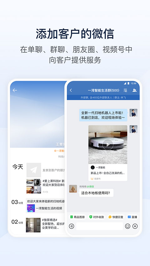 企业微信政务版app