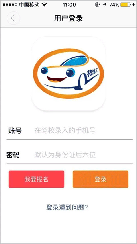 哈哈约车学员端最新版