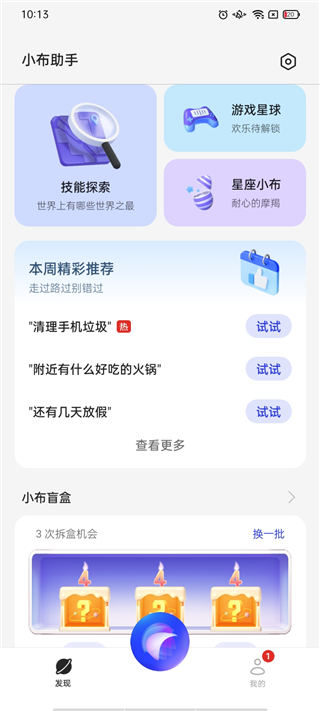 小布助手app最新版