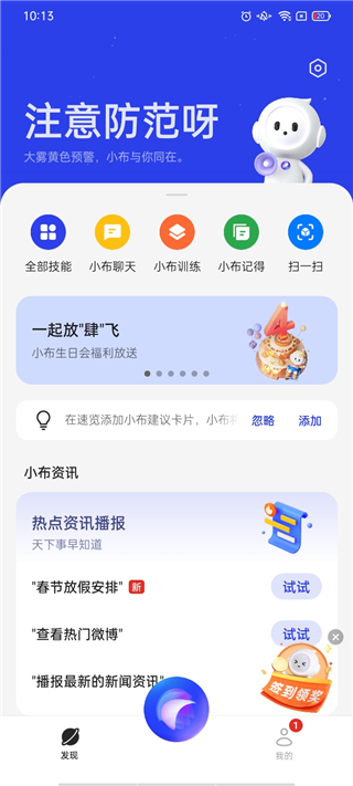 小布助手app最新版