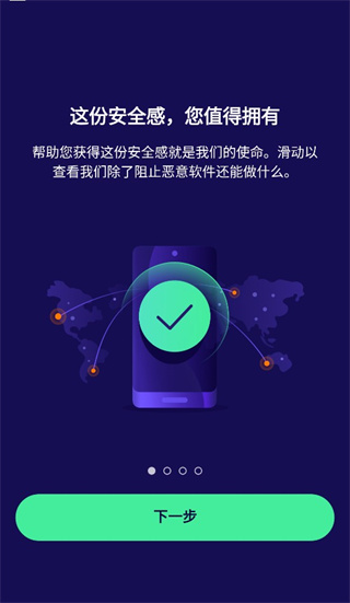 avast杀毒软件手机中文版(Avast Mobile Security)