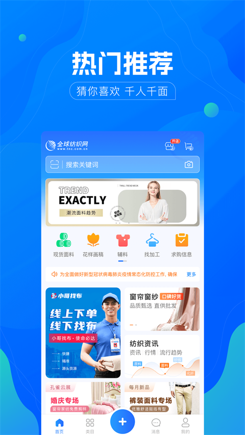 全球纺织网app