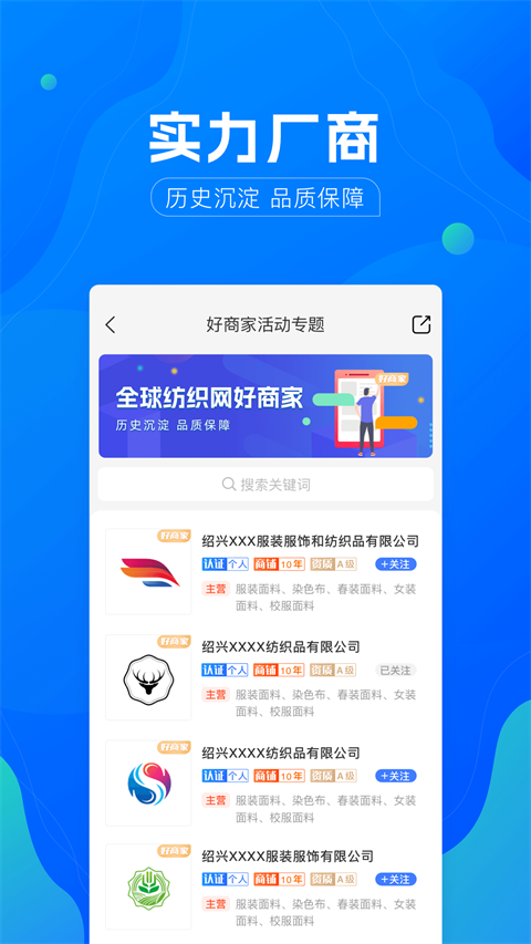 全球纺织网app