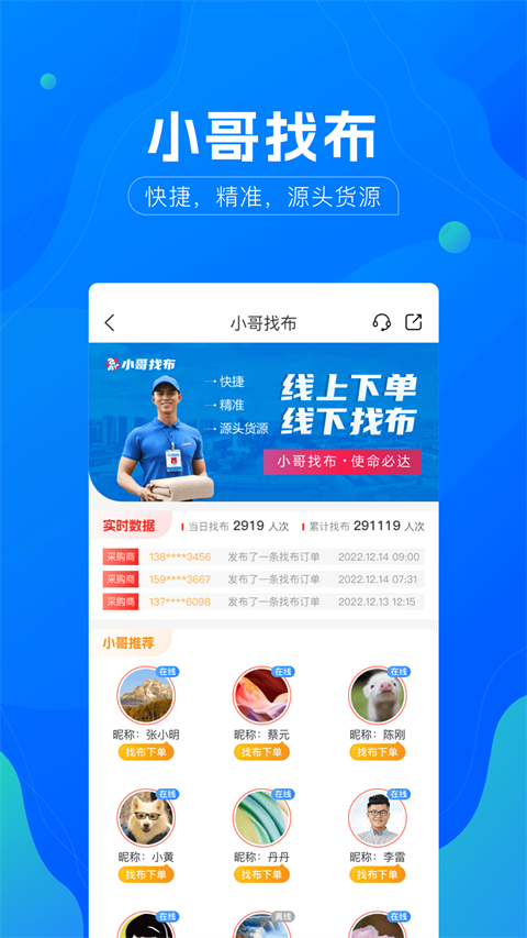 全球纺织网app