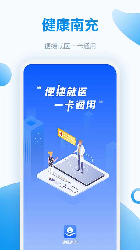 健康南充app