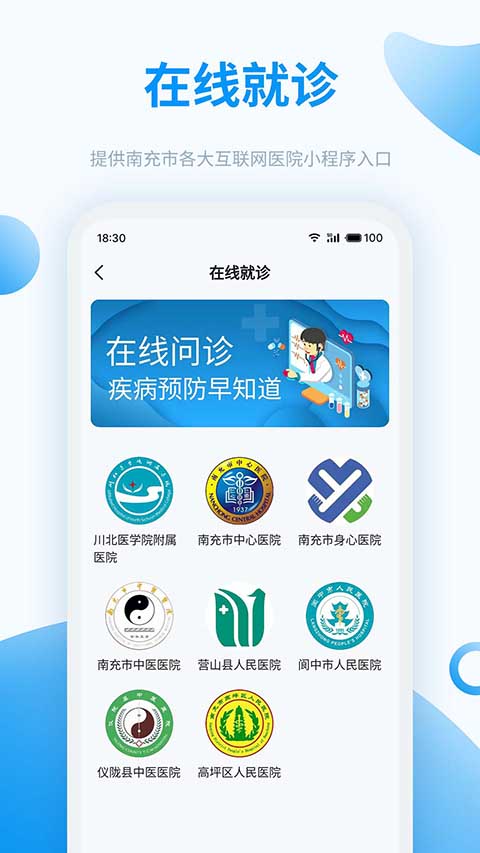 健康南充app