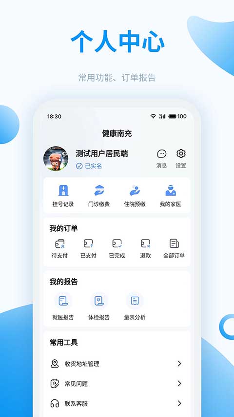 健康南充app