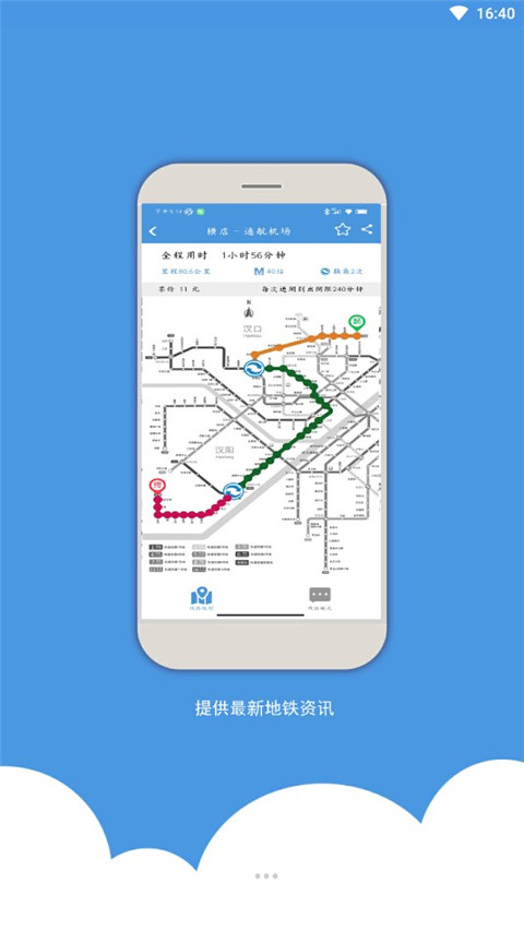 武汉地铁乘车app