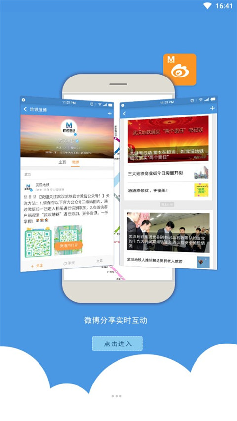 武汉地铁乘车app