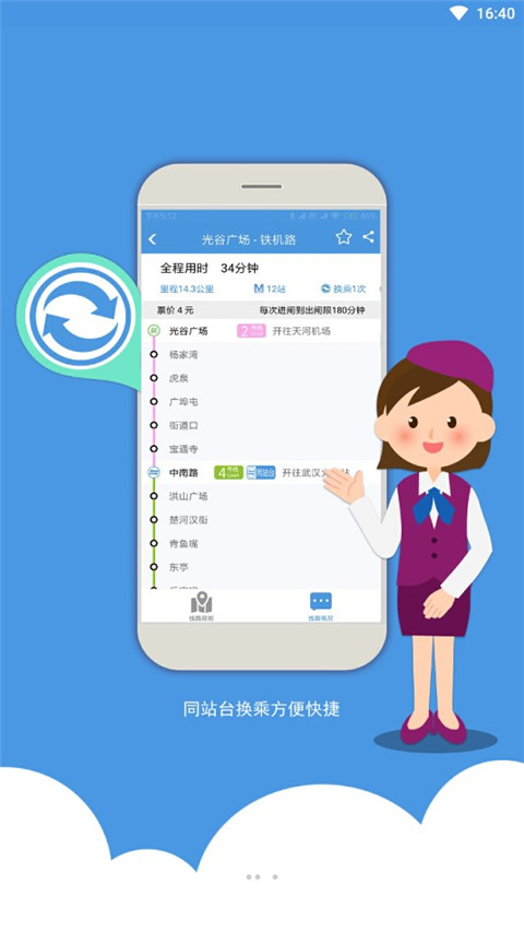 武汉地铁乘车app