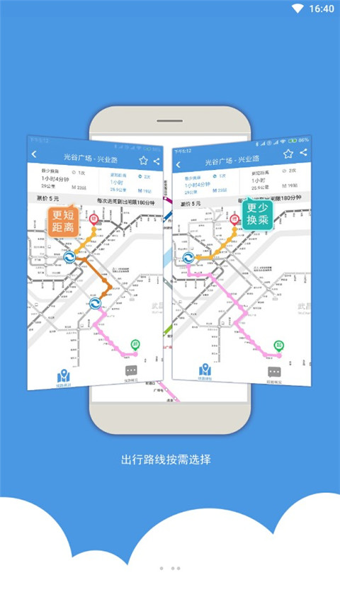 武汉地铁乘车app