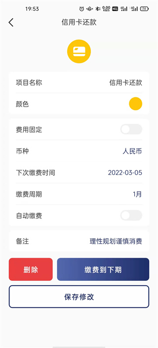 缴费有数手机版