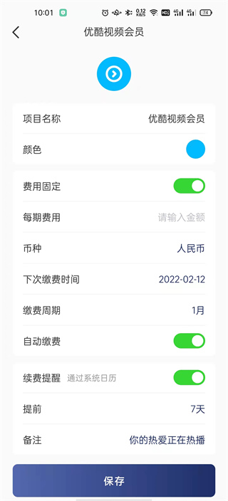 缴费有数手机版