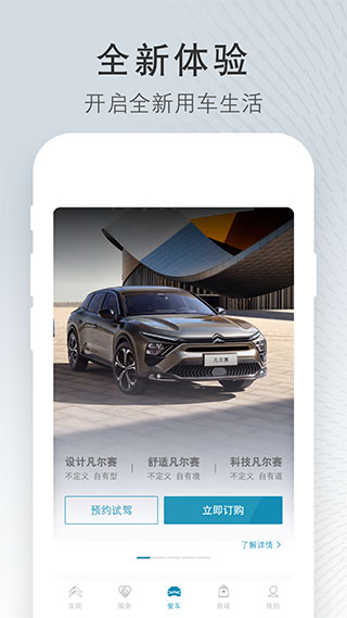 东风雪铁龙手机app