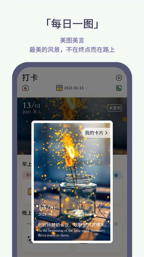 小打卡app