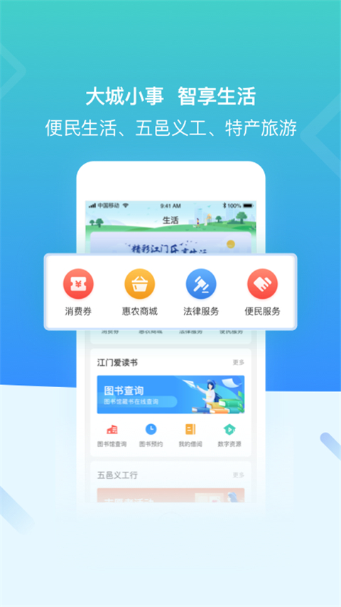 智慧五邑APP
