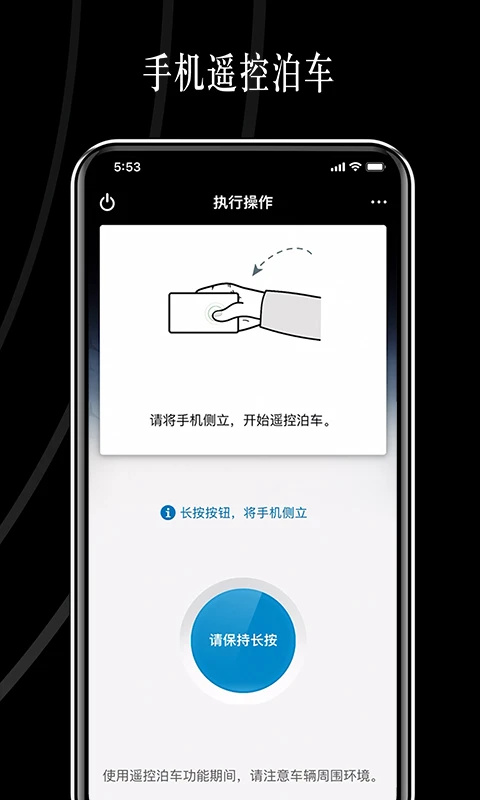 奔驰遥控泊车助手app