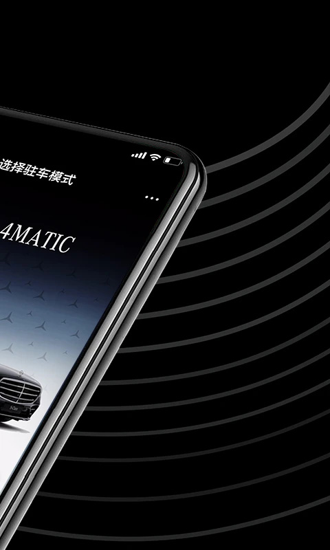 奔驰遥控泊车助手app